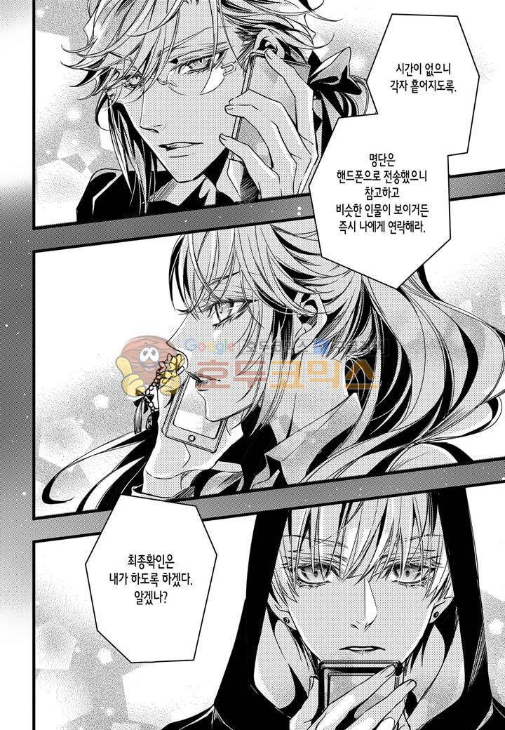 뱀파이어 도서관 16화 5