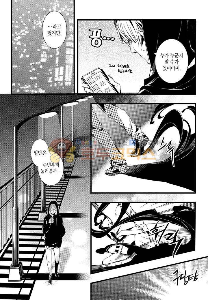 뱀파이어 도서관 16화 6