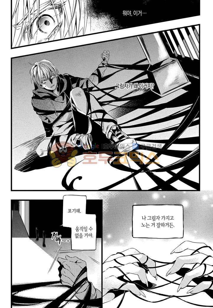 뱀파이어 도서관 16화 7