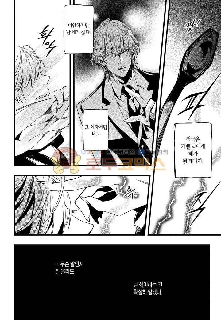 뱀파이어 도서관 16화 9