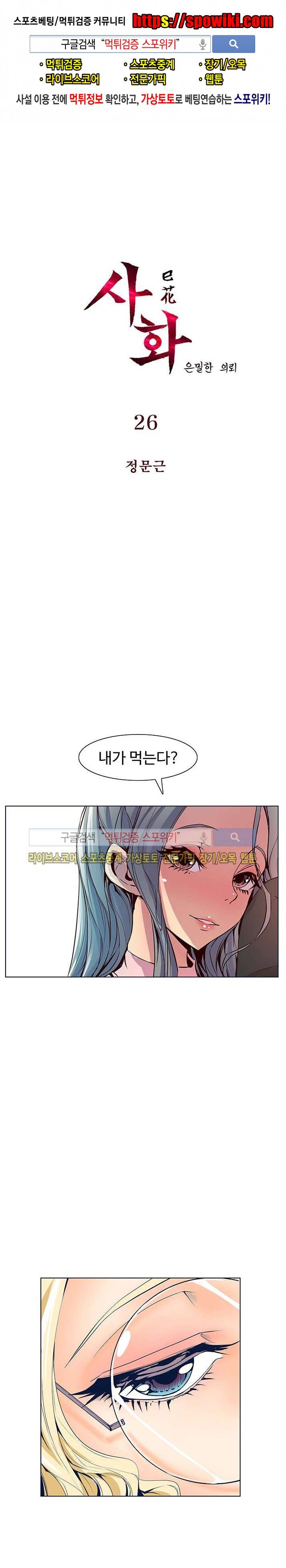 사화(巳花): 은밀한 의뢰 26화 1