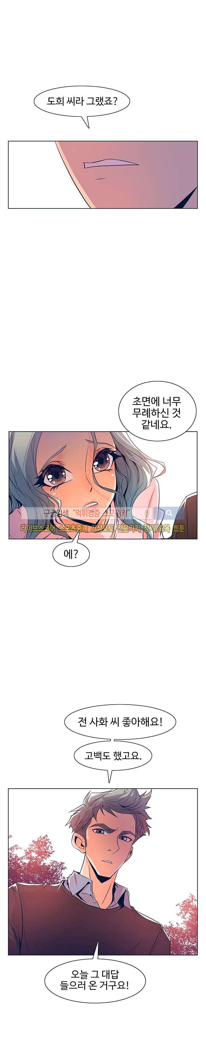 사화(巳花): 은밀한 의뢰 26화 4