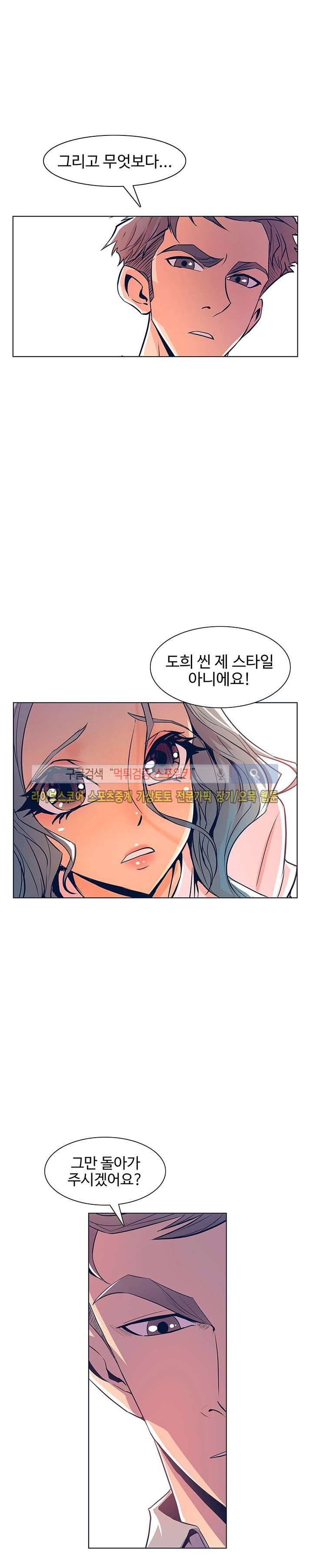 사화(巳花): 은밀한 의뢰 26화 5