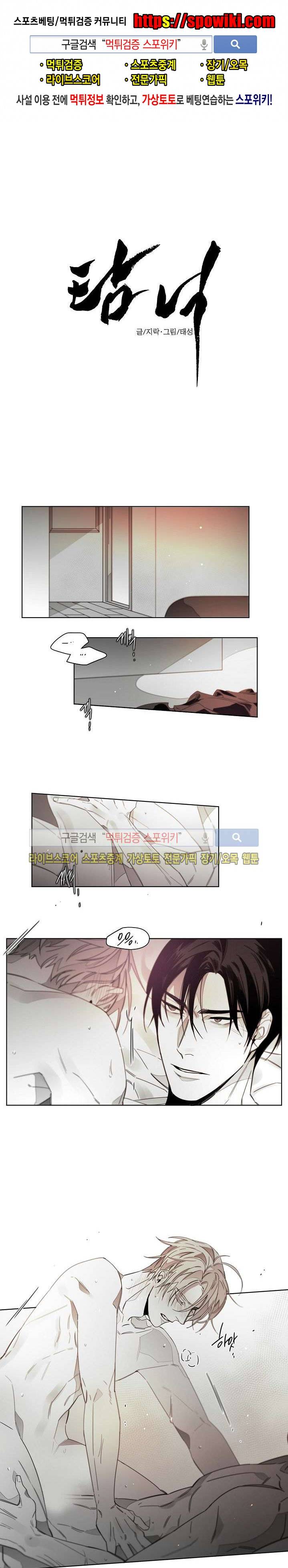 탐닉 38화 1