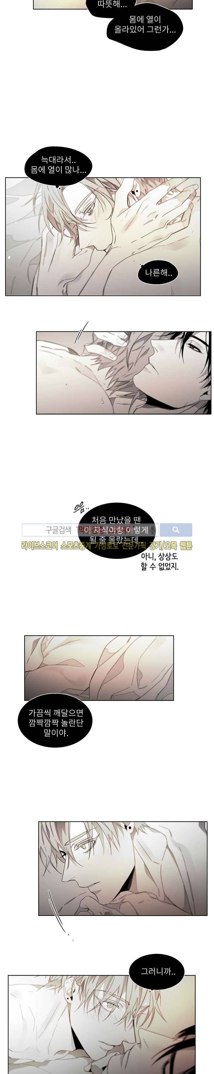 탐닉 38화 3
