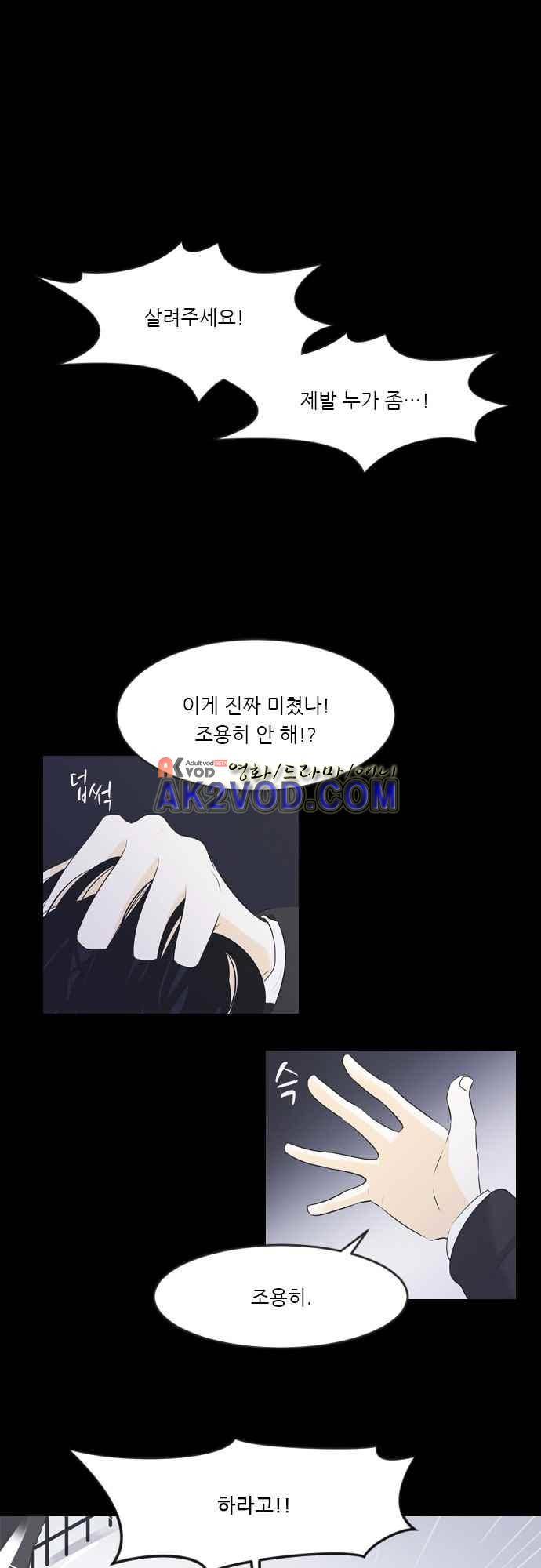 나의 남자사람친구 11화 1