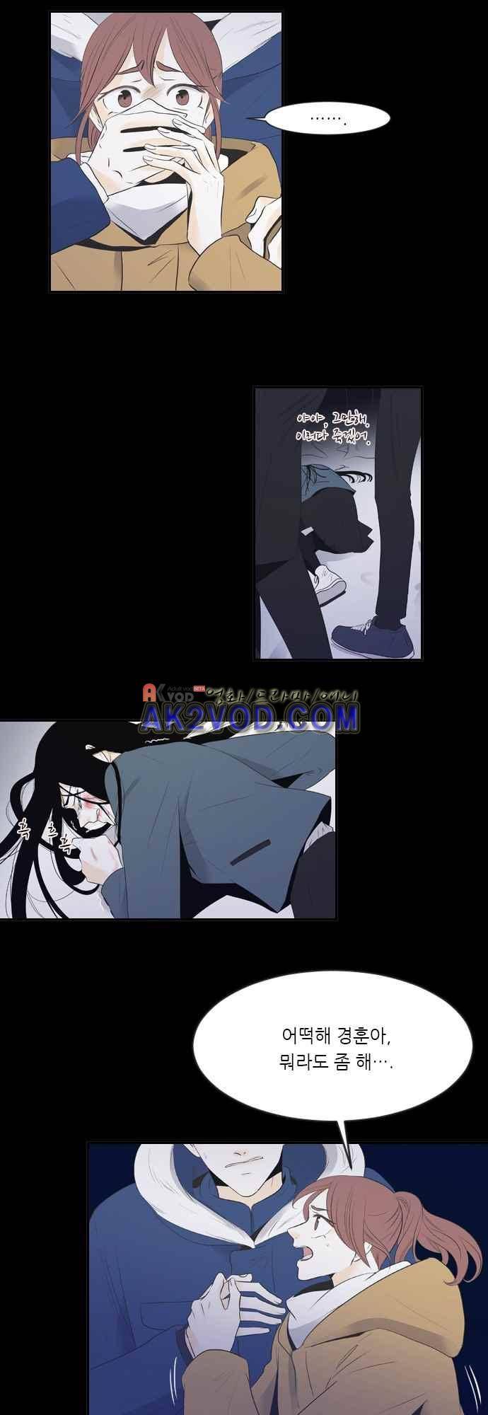 나의 남자사람친구 11화 4