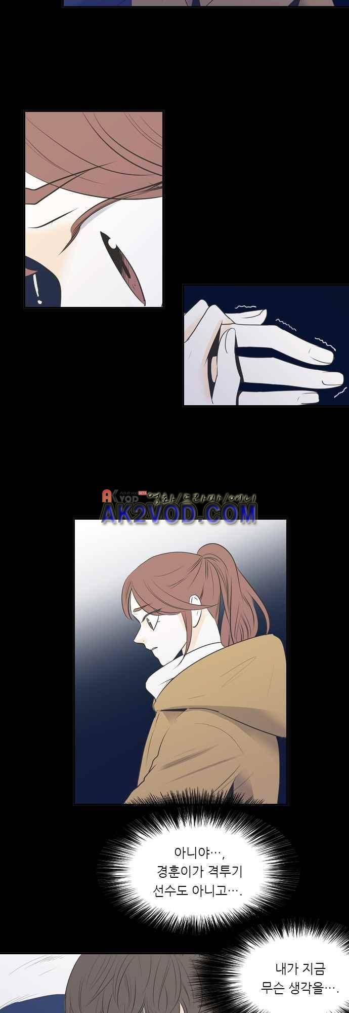 나의 남자사람친구 11화 5