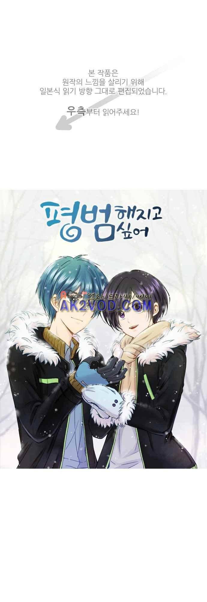 평범해지고 싶어 62화 1