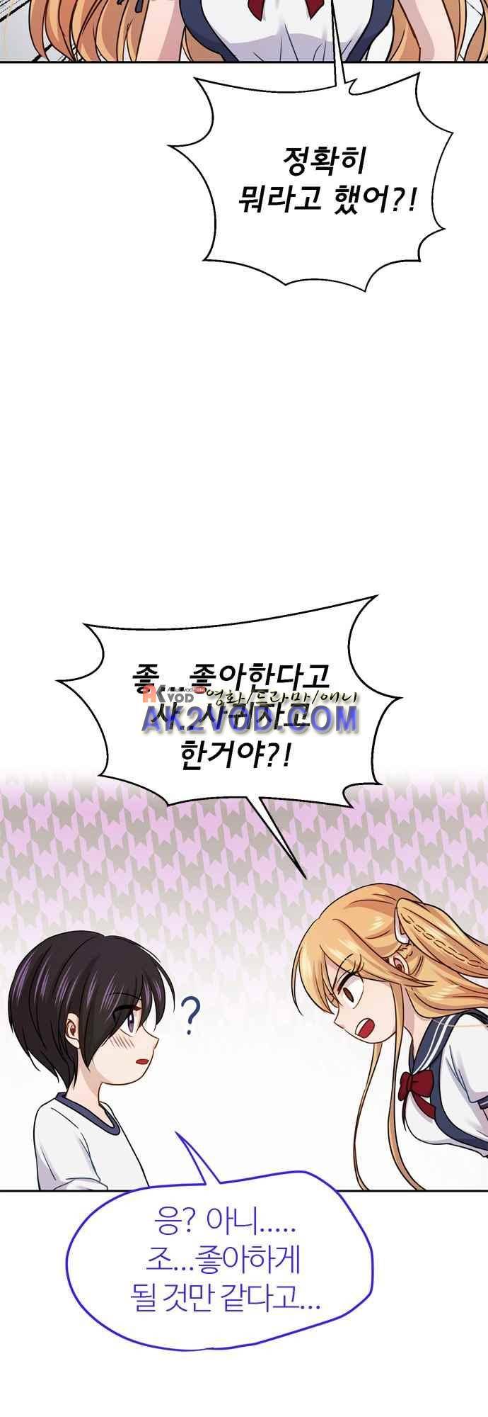 평범해지고 싶어 62화 5