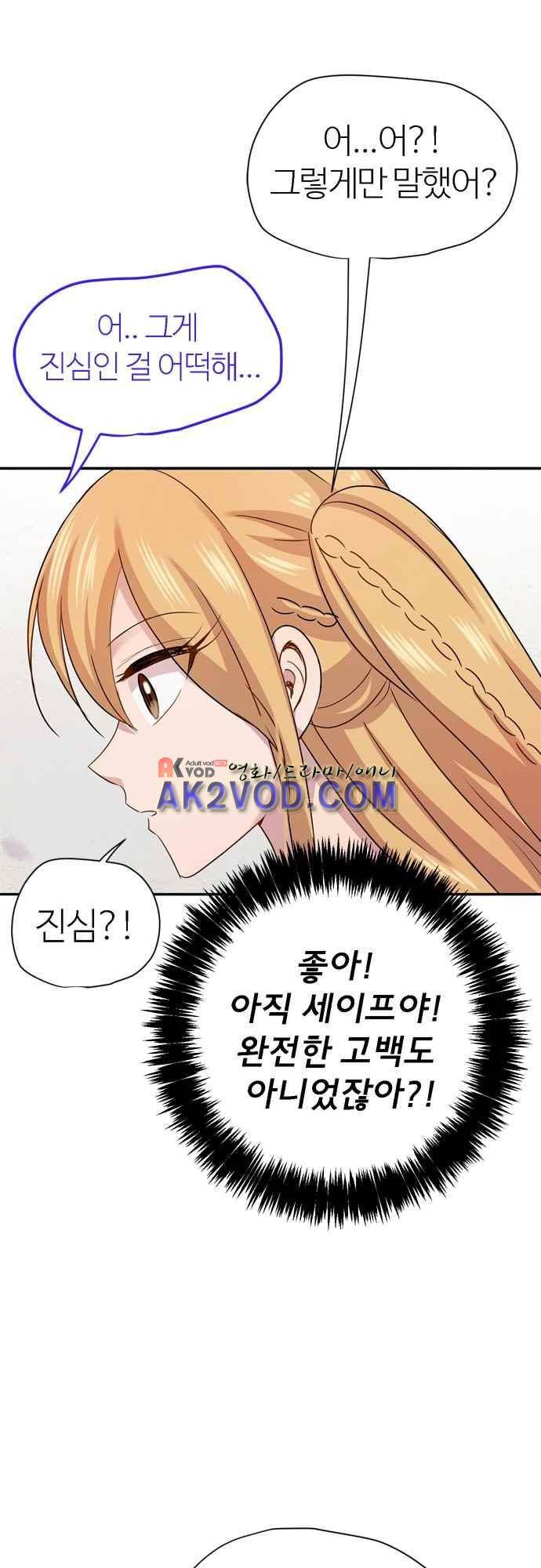 평범해지고 싶어 62화 6