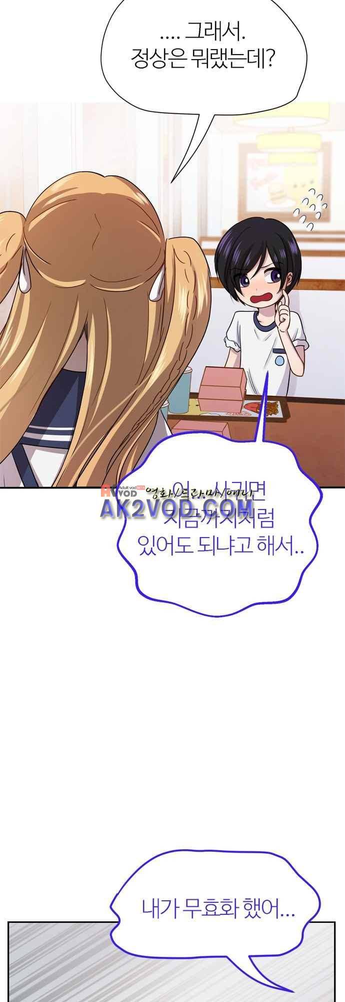 평범해지고 싶어 62화 7