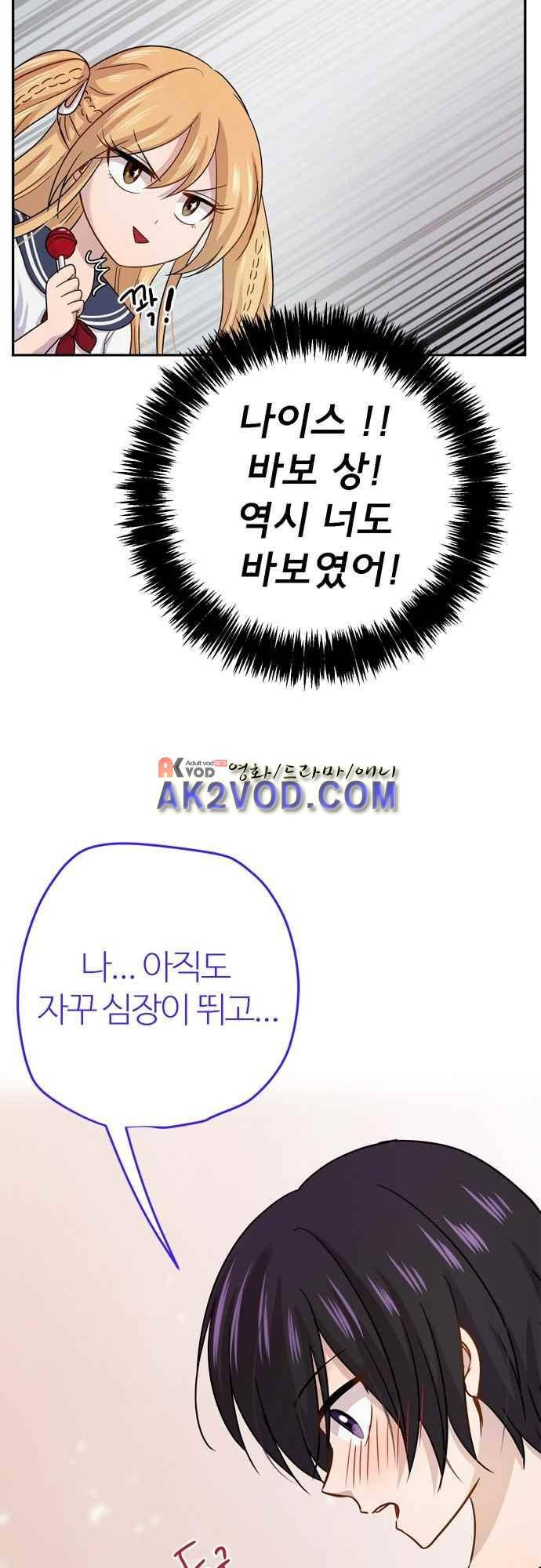 평범해지고 싶어 62화 8