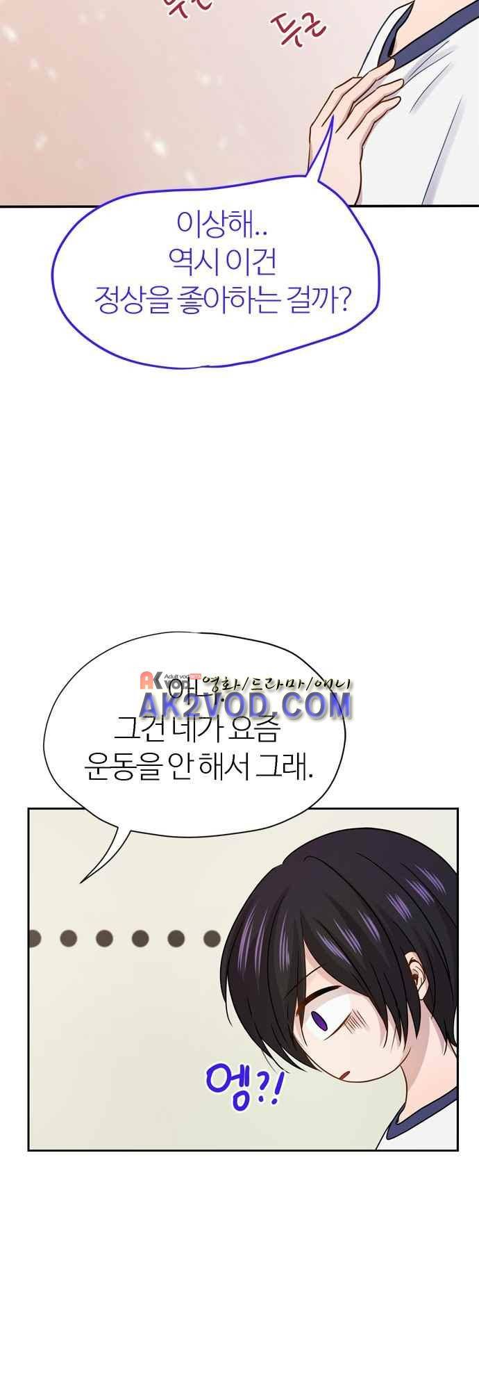 평범해지고 싶어 62화 9