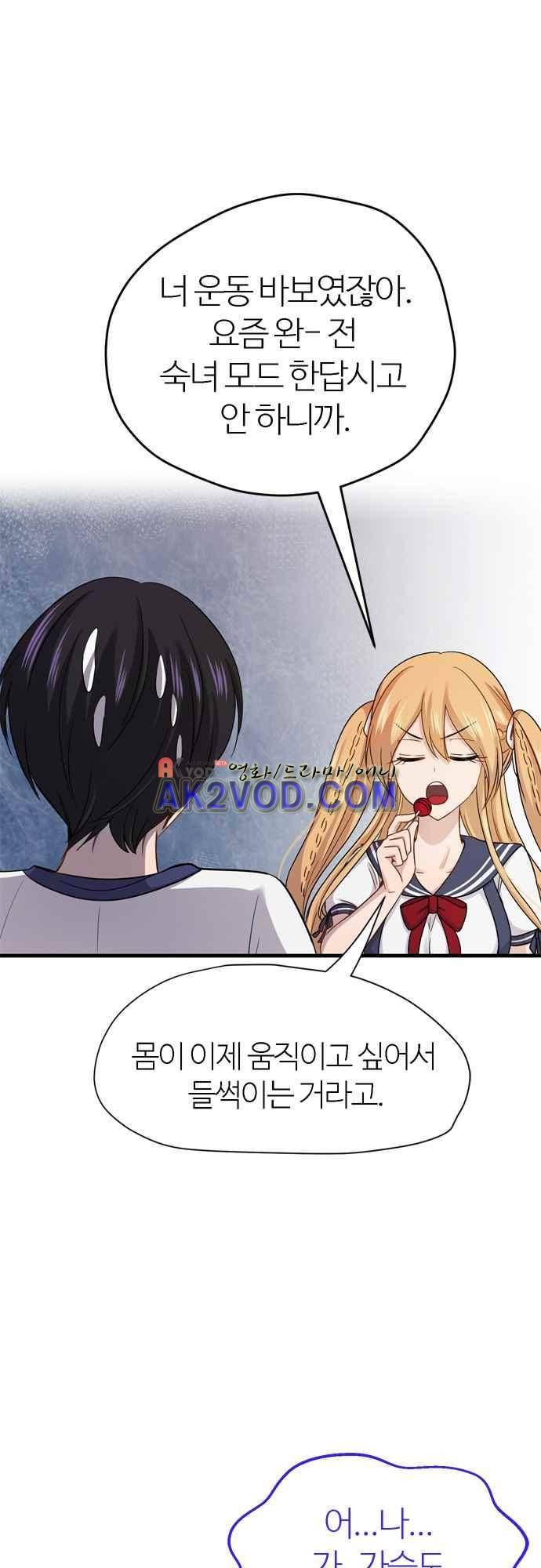 평범해지고 싶어 62화 10