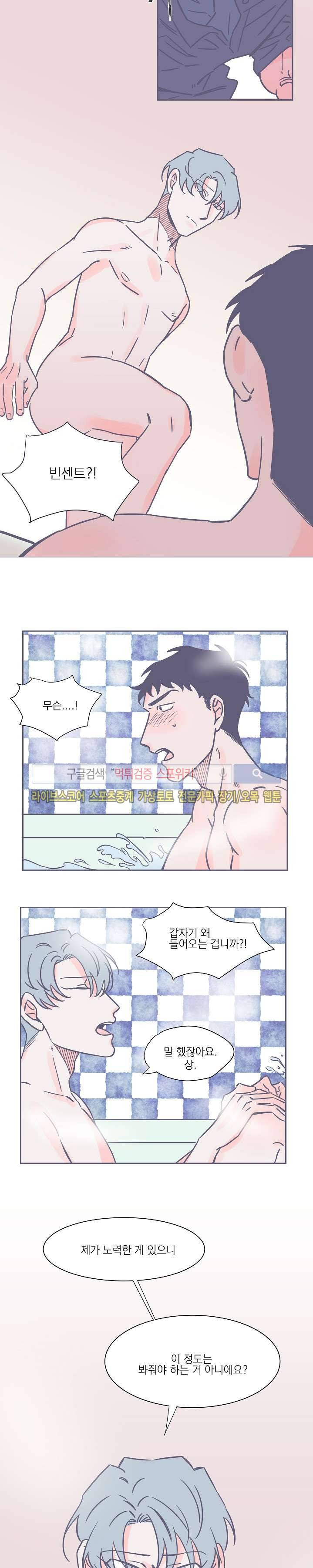 겨우내 13화 2