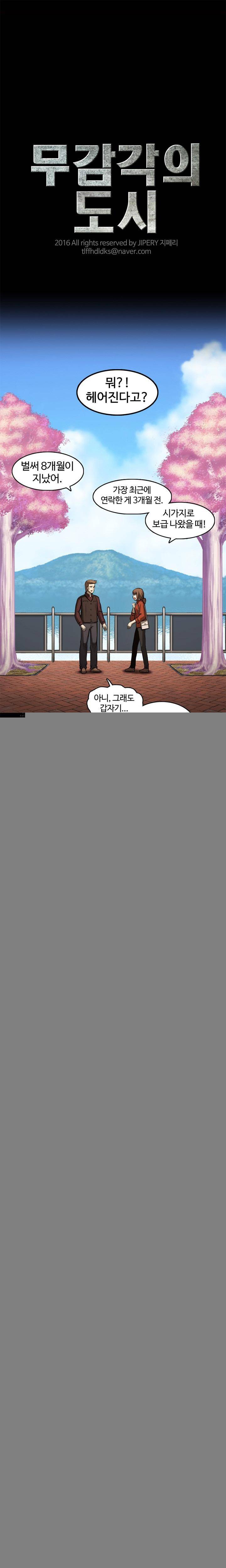 무감각의 도시 13화 1