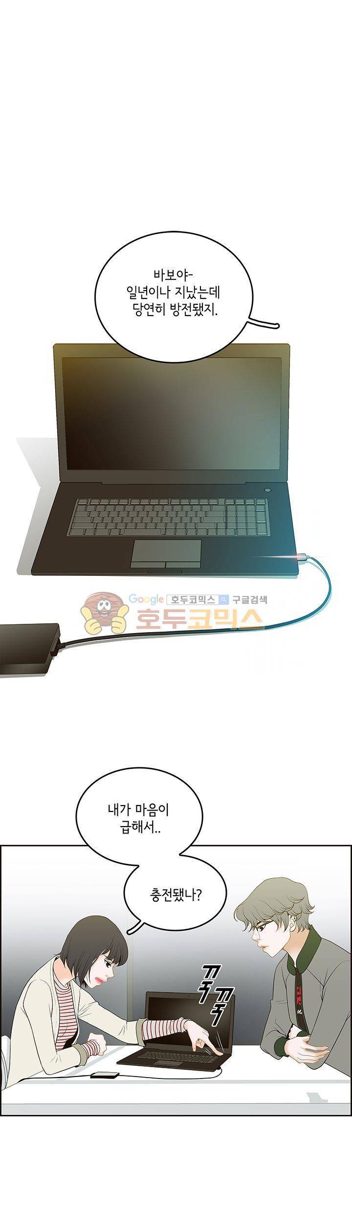 마이 소울메이트 28화 1