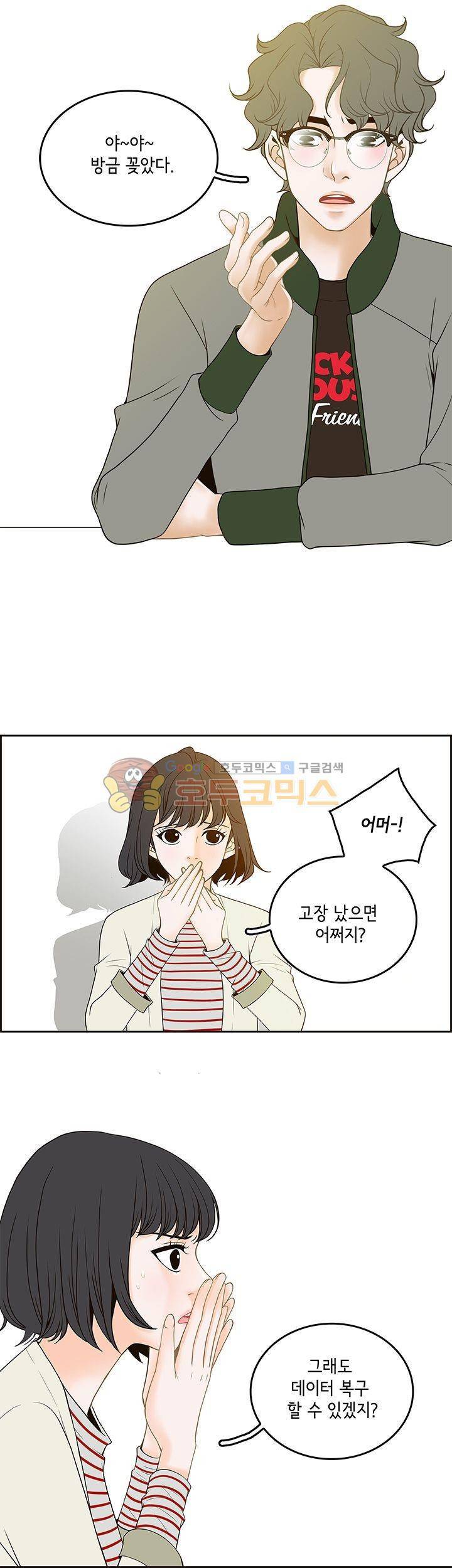 마이 소울메이트 28화 2