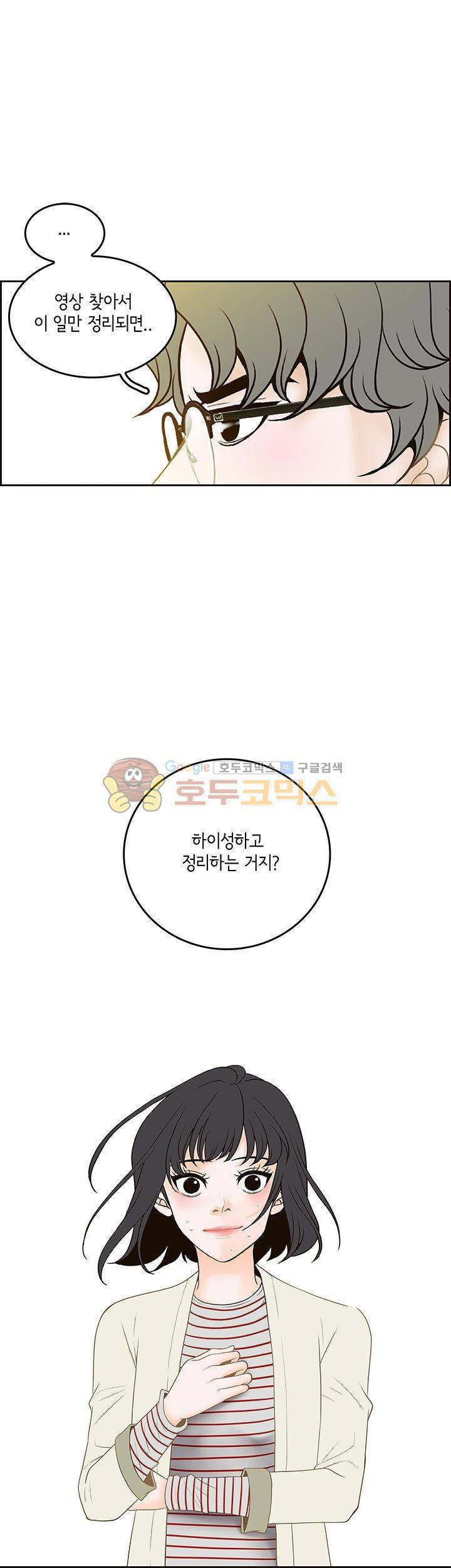 마이 소울메이트 28화 3