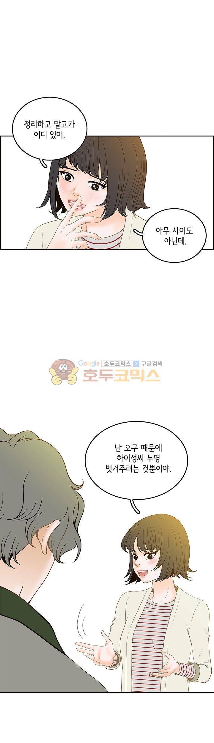마이 소울메이트 28화 4