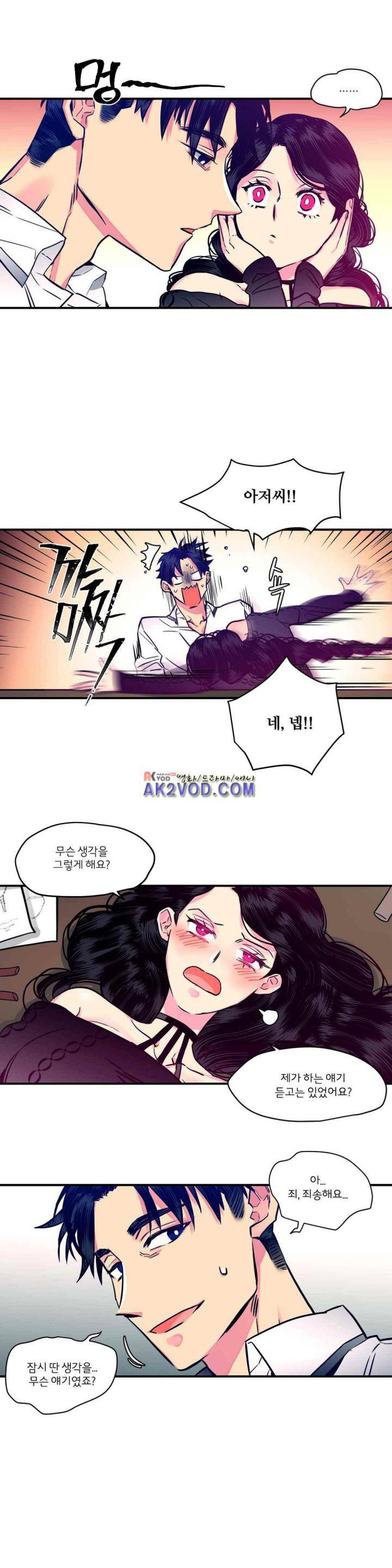 하도메 39화 2