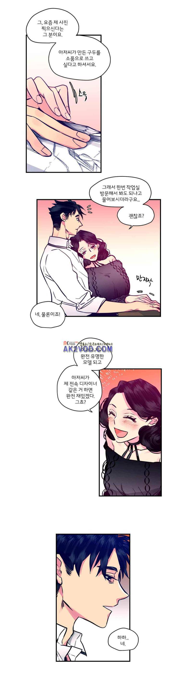 하도메 39화 3