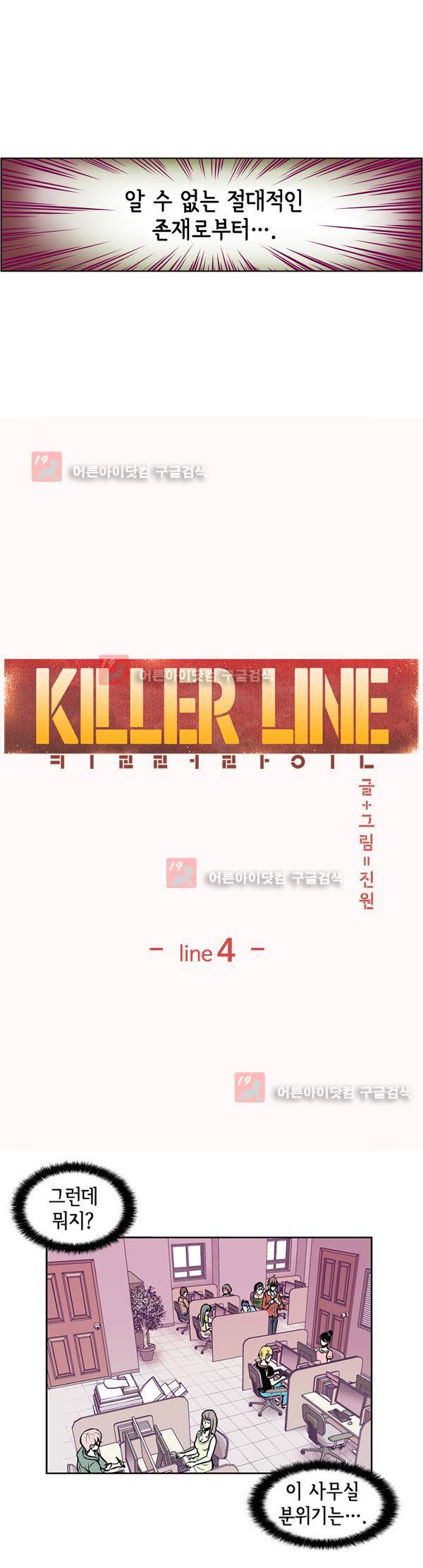 킬러라인 4화 6