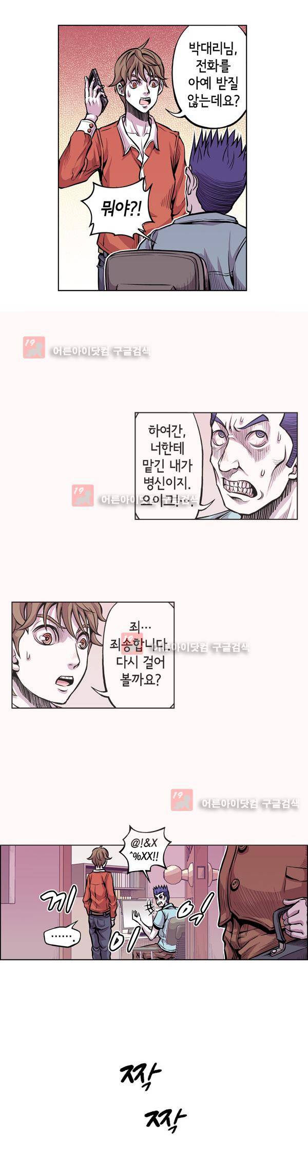 킬러라인 4화 11