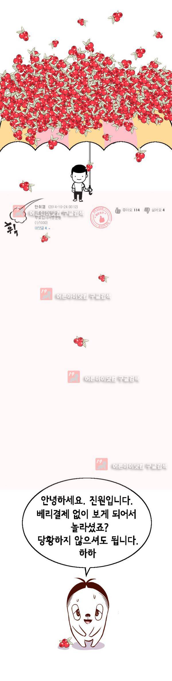 킬러라인 4화 24