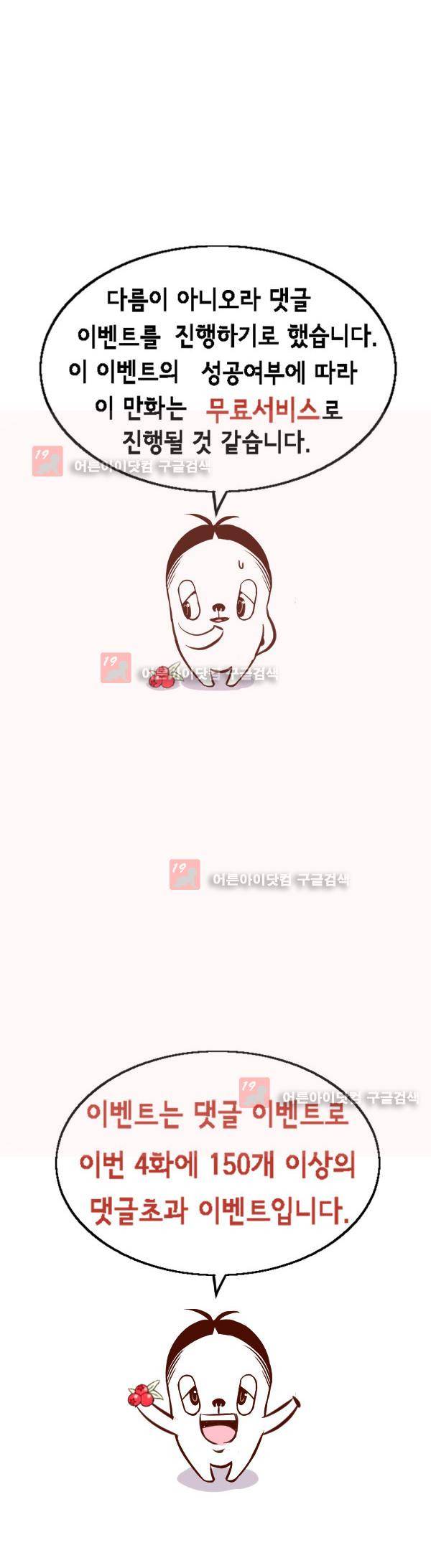 킬러라인 4화 25