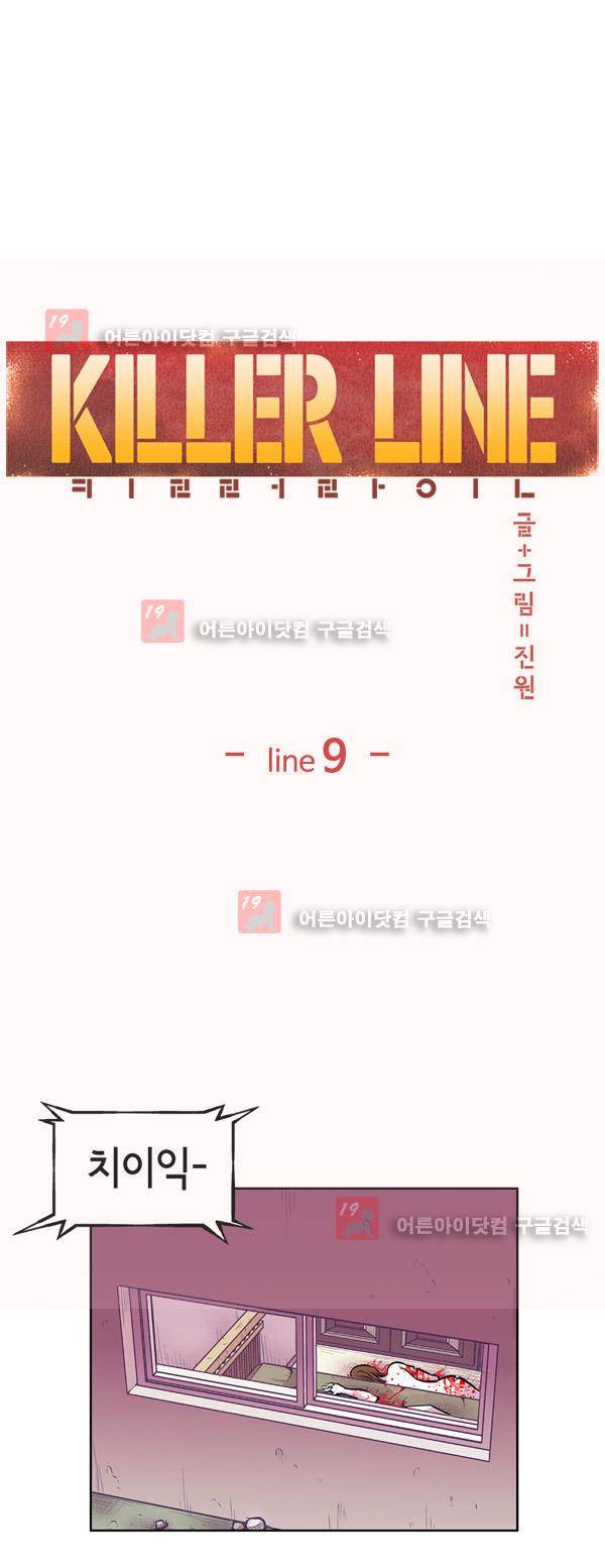 킬러라인 9화 1