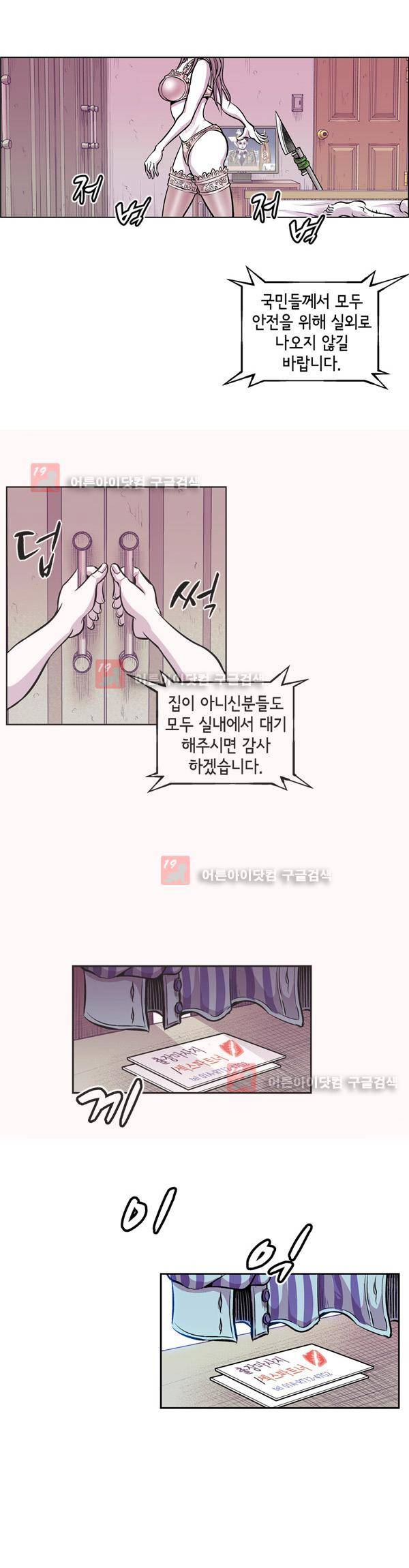 킬러라인 9화 4