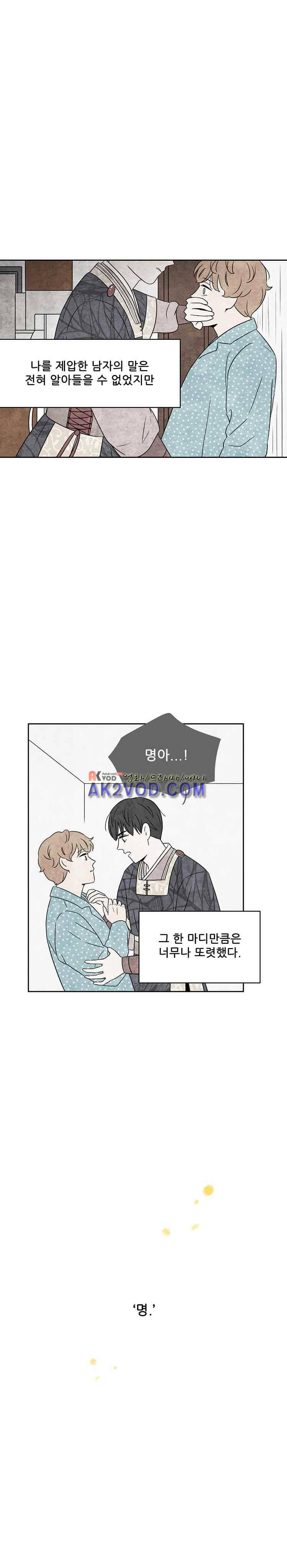 그와 만나다 3화 1