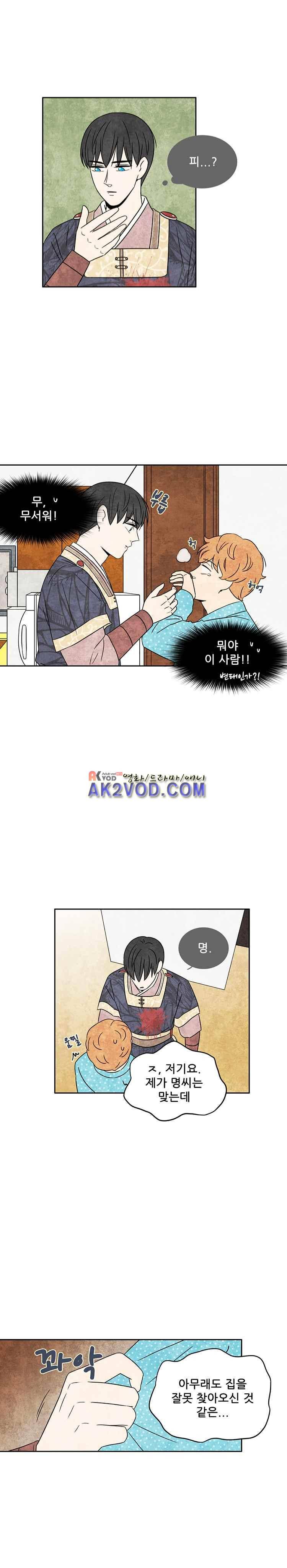 그와 만나다 3화 5