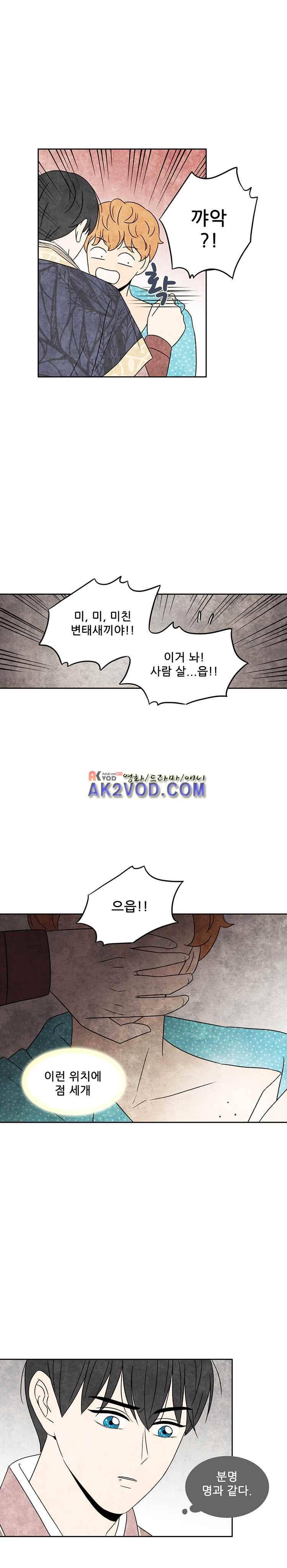 그와 만나다 3화 6