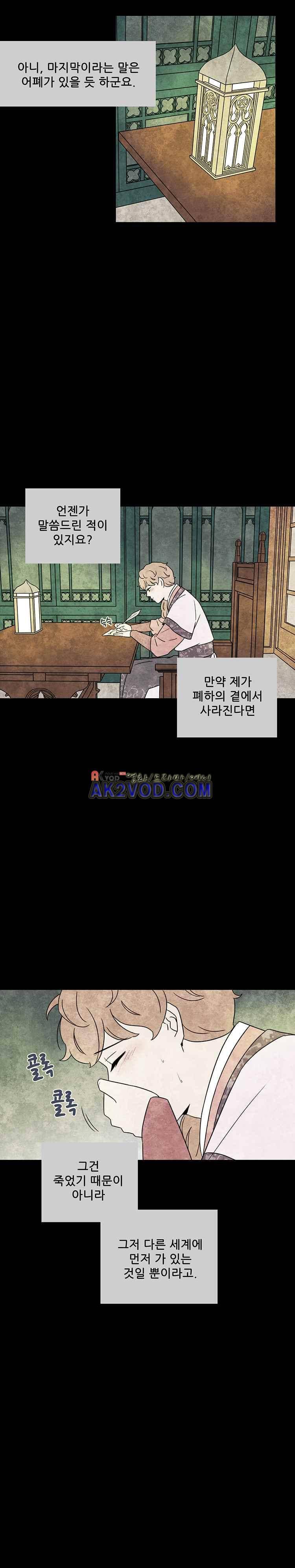 그와 만나다 3화 10