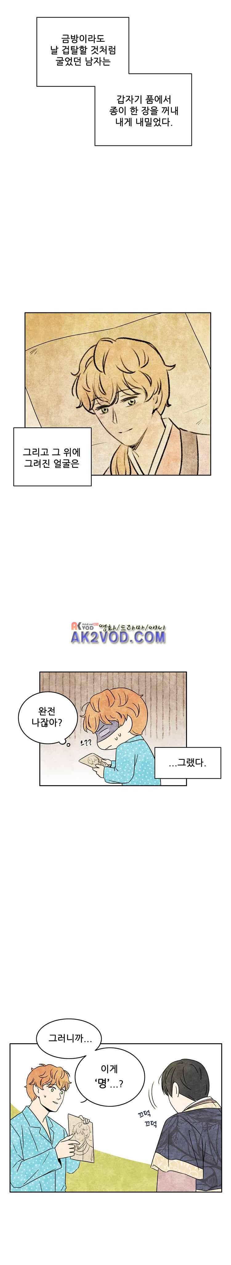 그와 만나다 3화 16