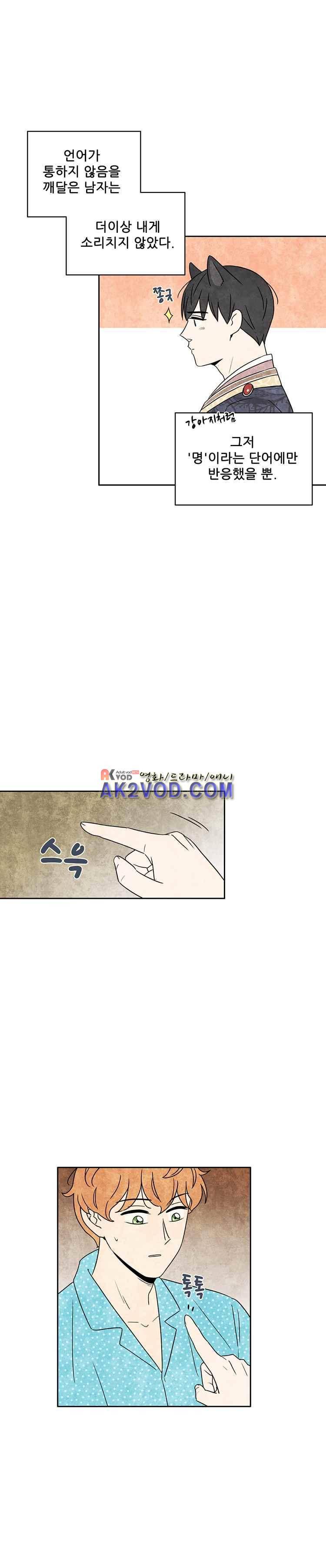 그와 만나다 3화 17