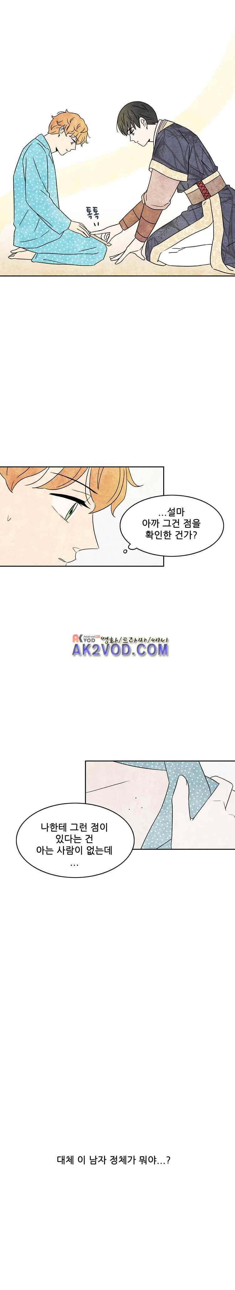 그와 만나다 3화 18