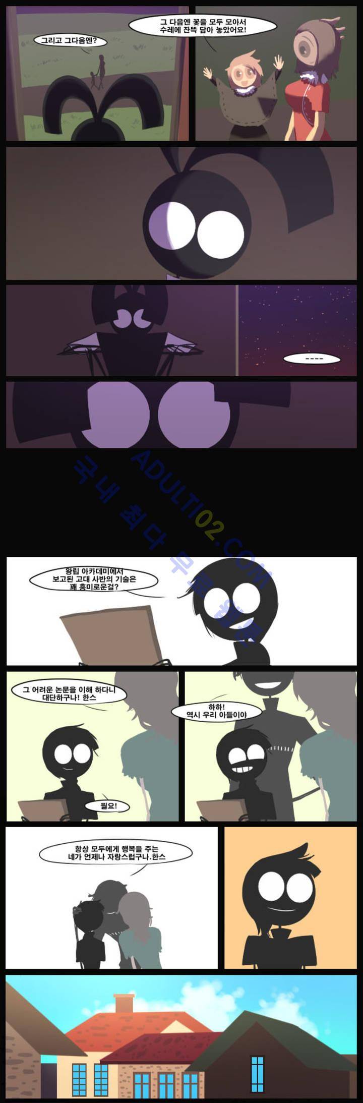 블랙보이 11화 2