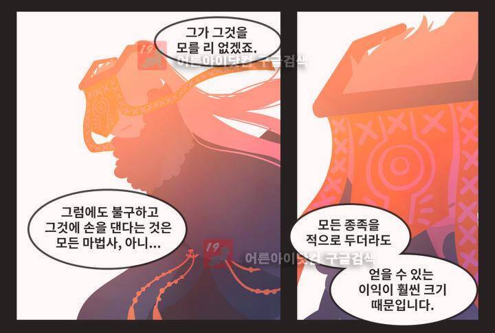 블랙보이 43화 4