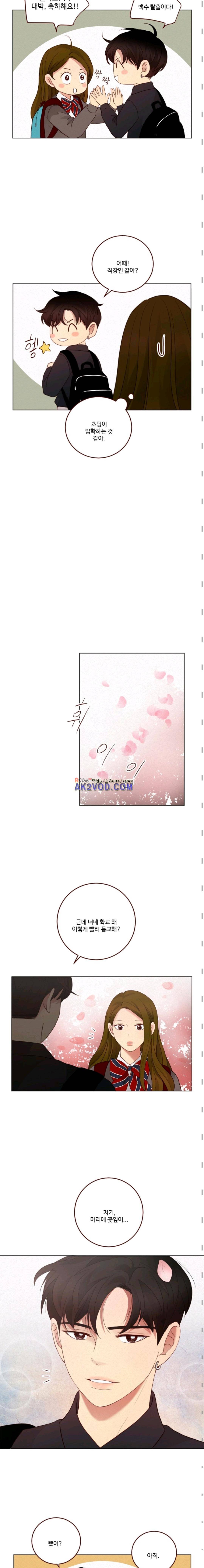 재밌니, 짝사랑 12화 3