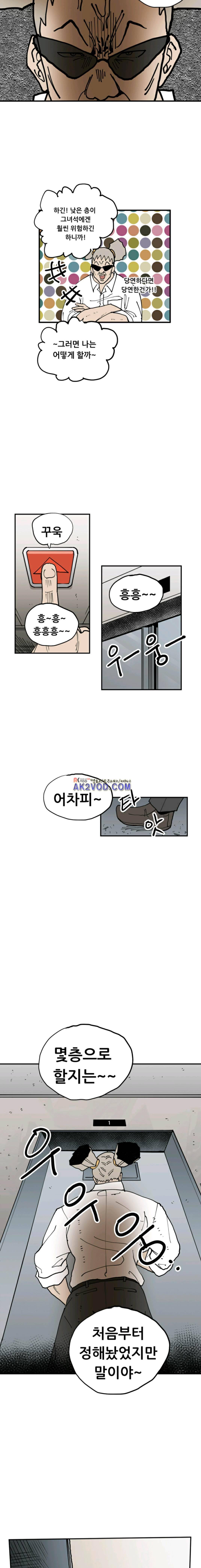원딜맨 16화 2