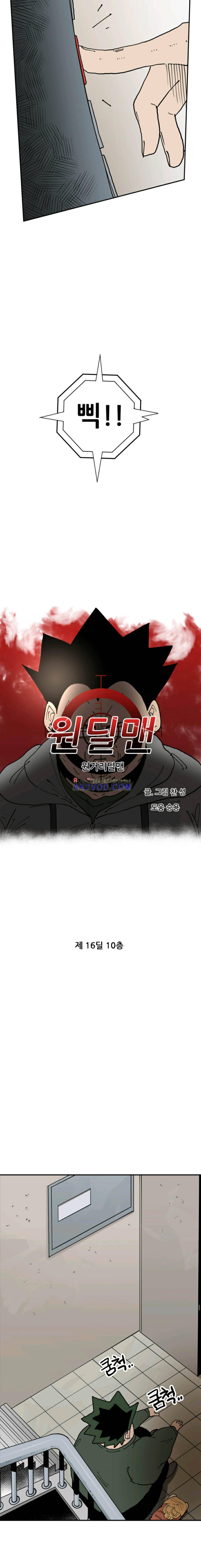 원딜맨 16화 3