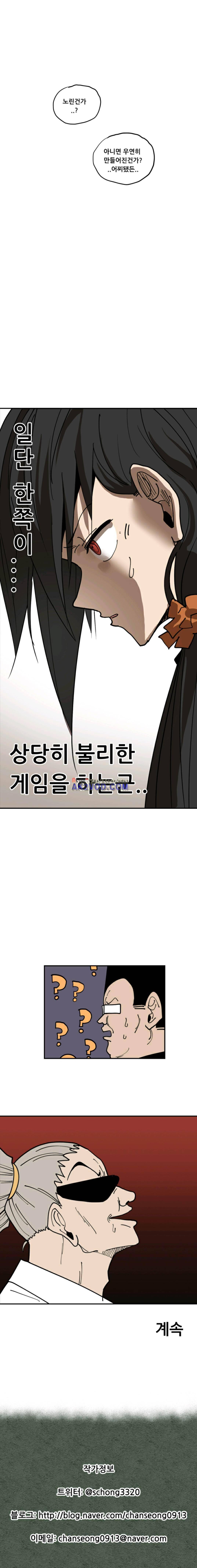 원딜맨 16화 12