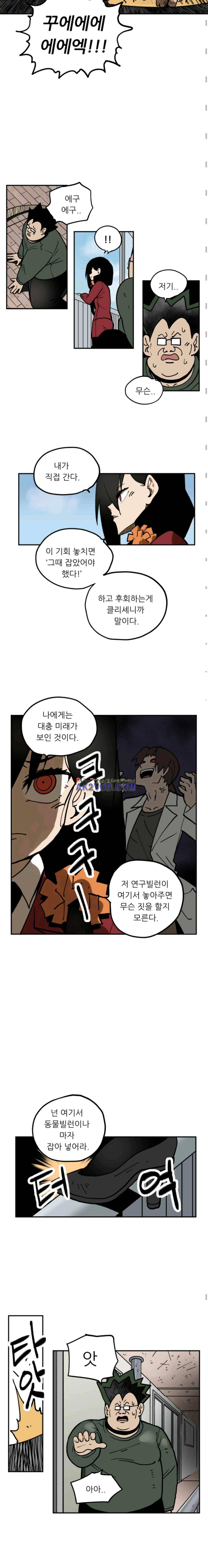 원딜맨 26화 3