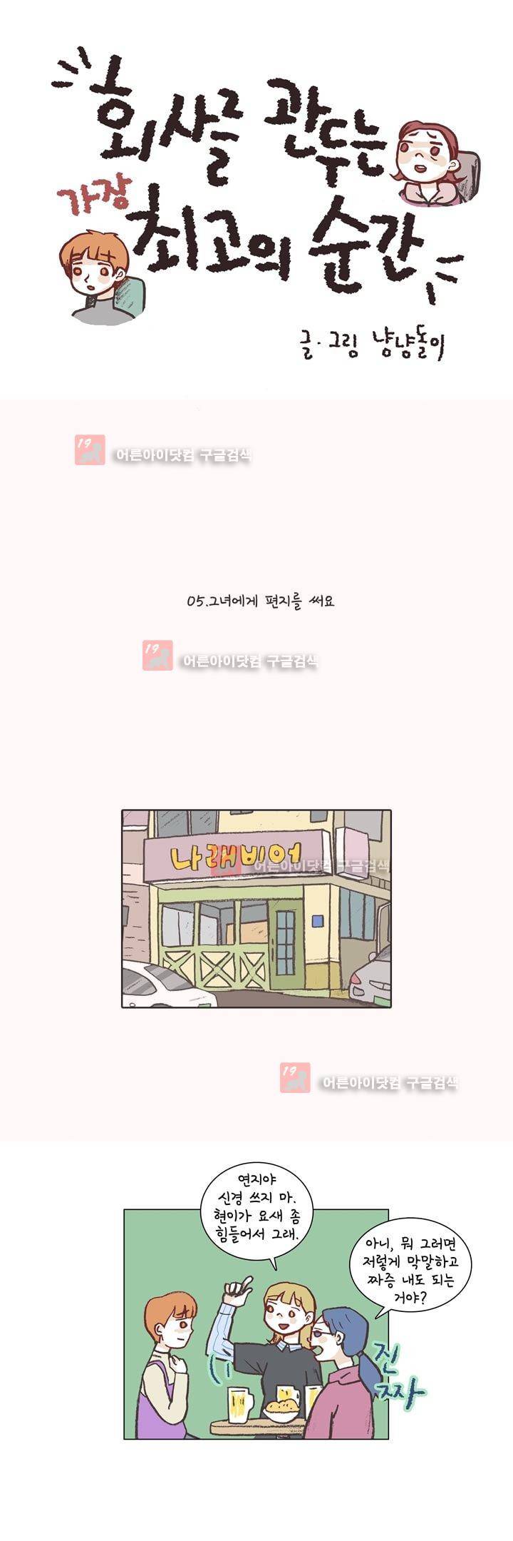 회사를 관두는 최고의 순간 5화 1