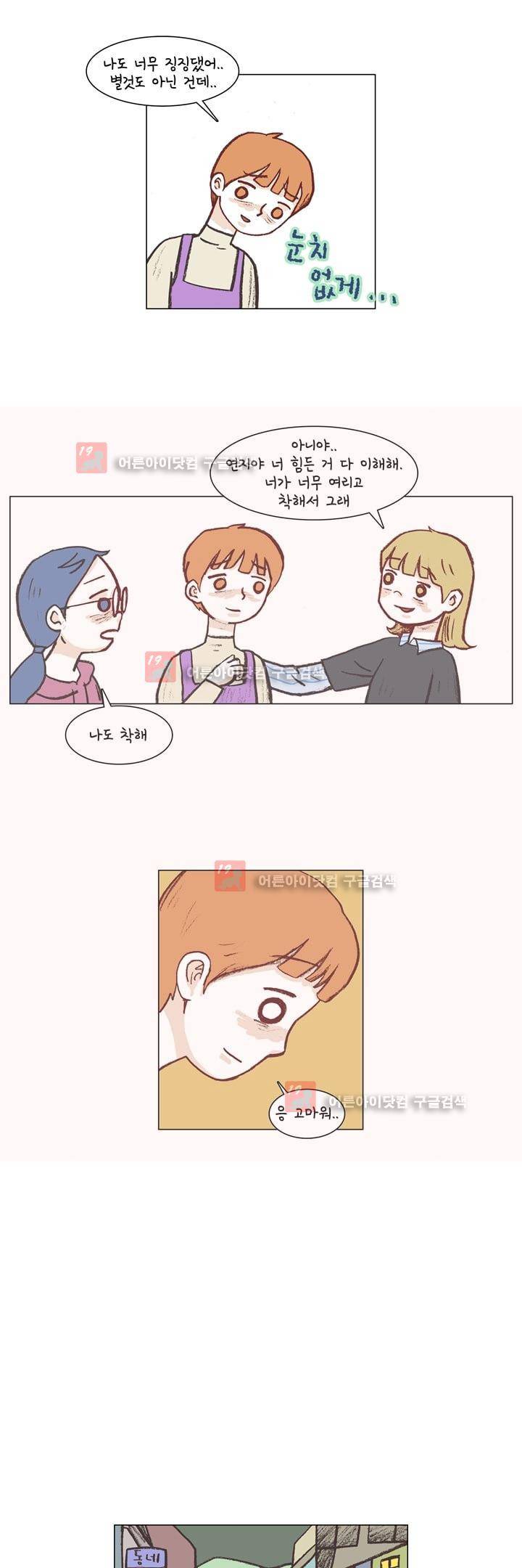 회사를 관두는 최고의 순간 5화 2
