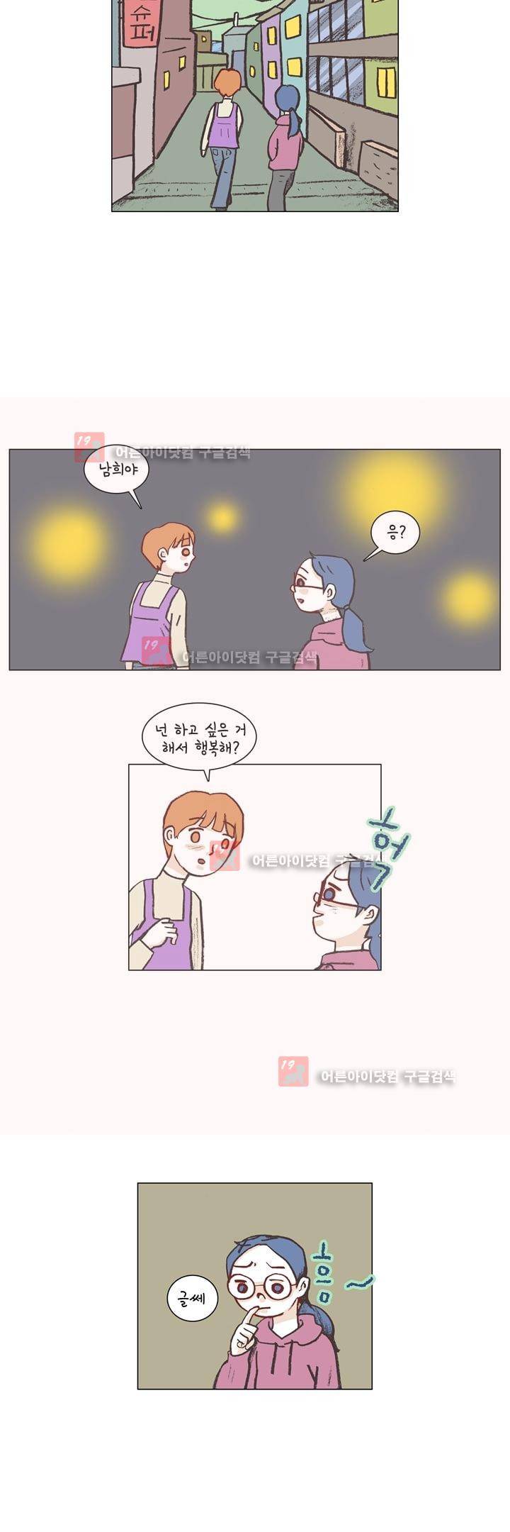 회사를 관두는 최고의 순간 5화 3